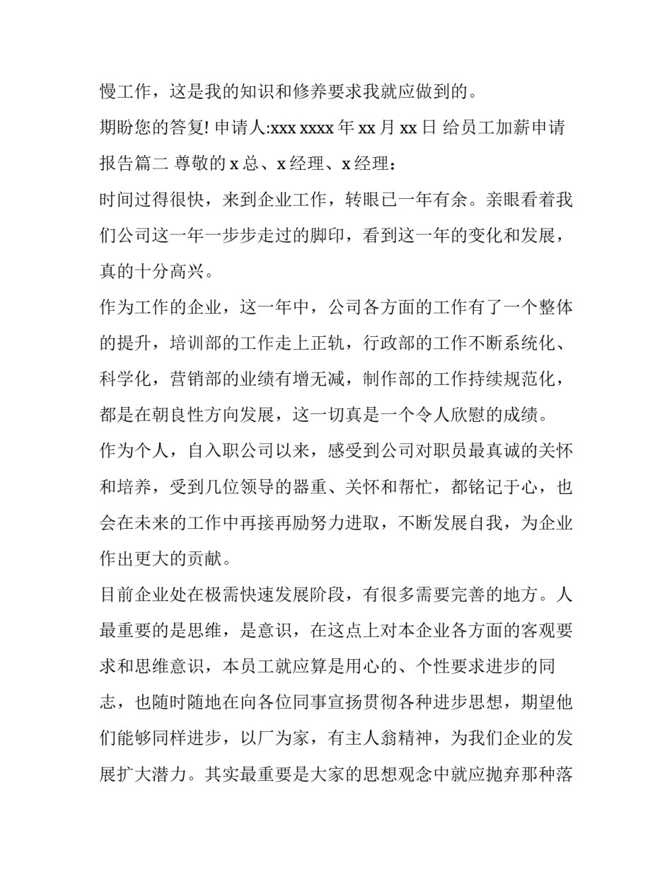 给员工加薪申请报告(9篇)_第3页