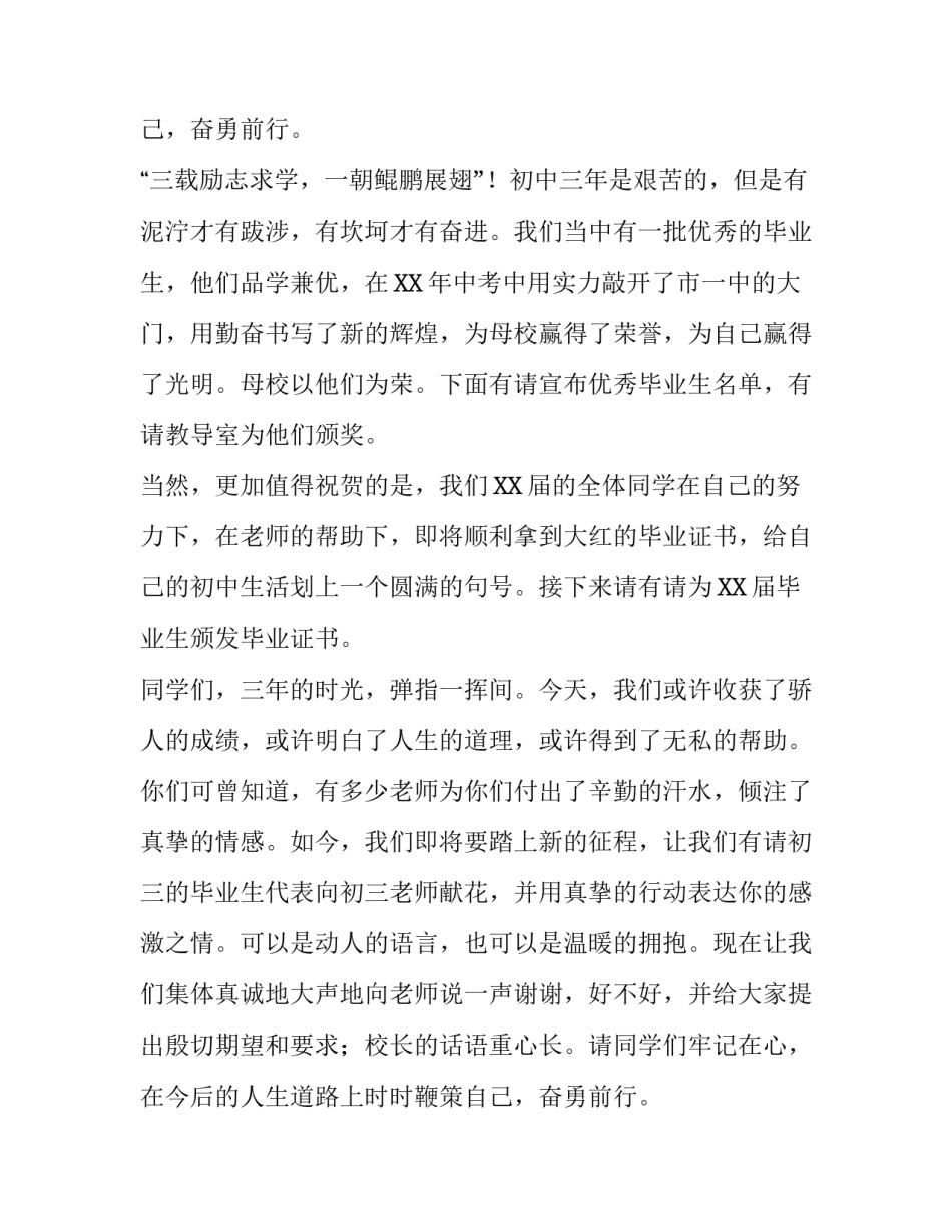 九年级毕业典礼主持稿范文_第2页