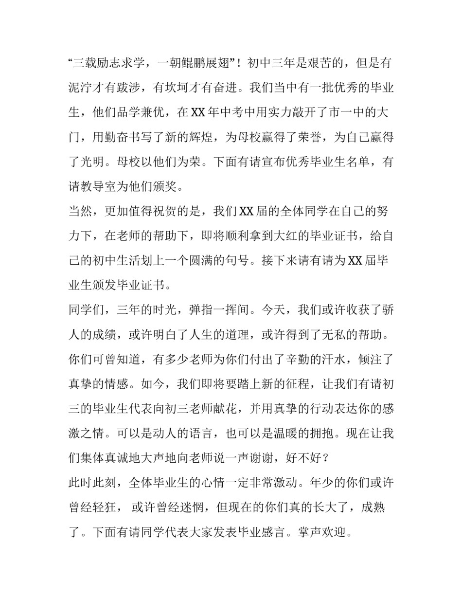 九年级毕业典礼主持稿范文_第3页