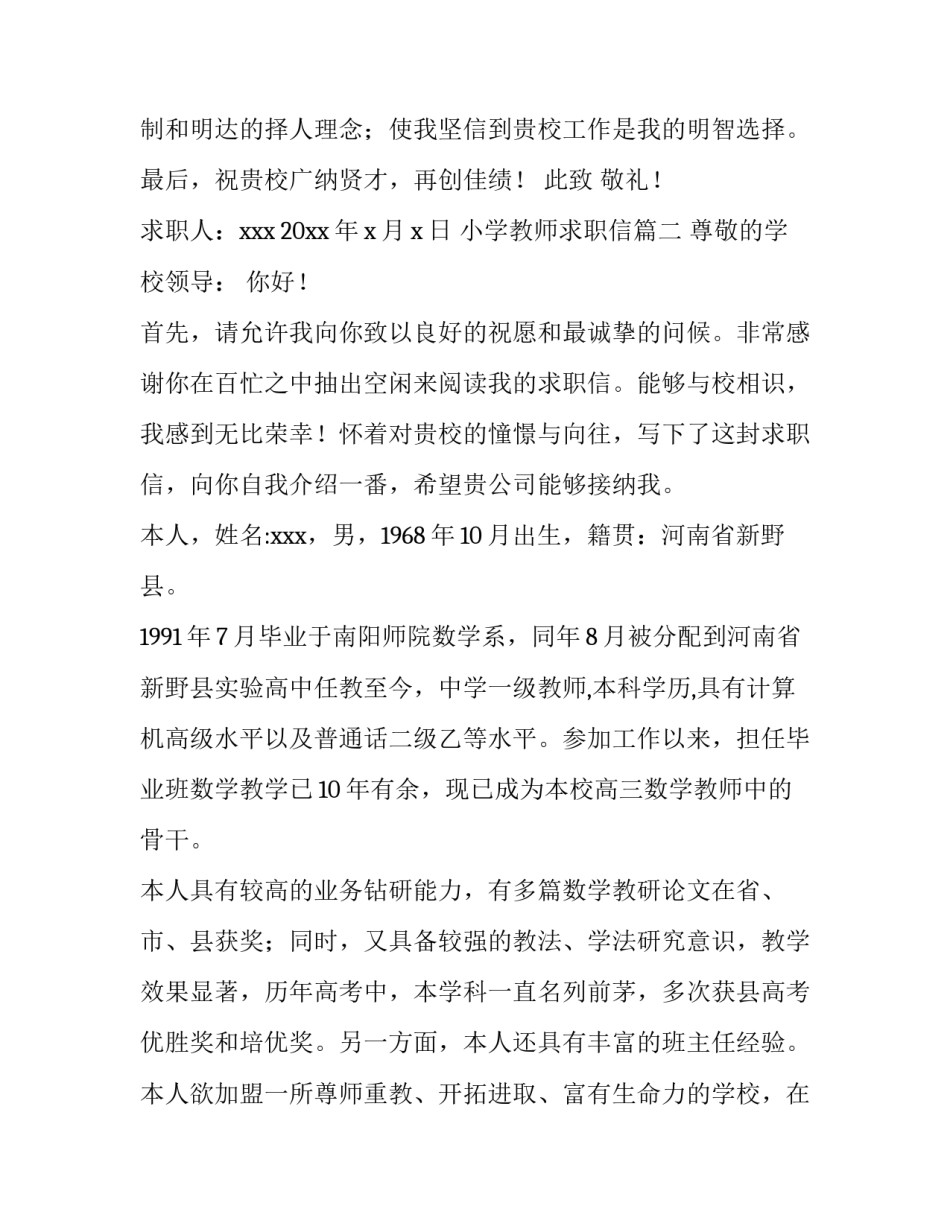 小学教师求职信(优质8篇)_第3页