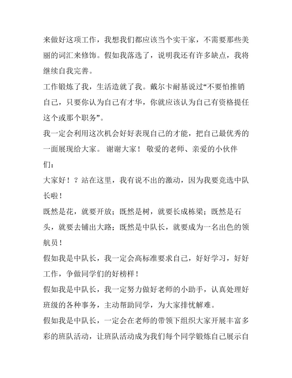 大学竞选班干部演讲稿(实用13篇)_第2页