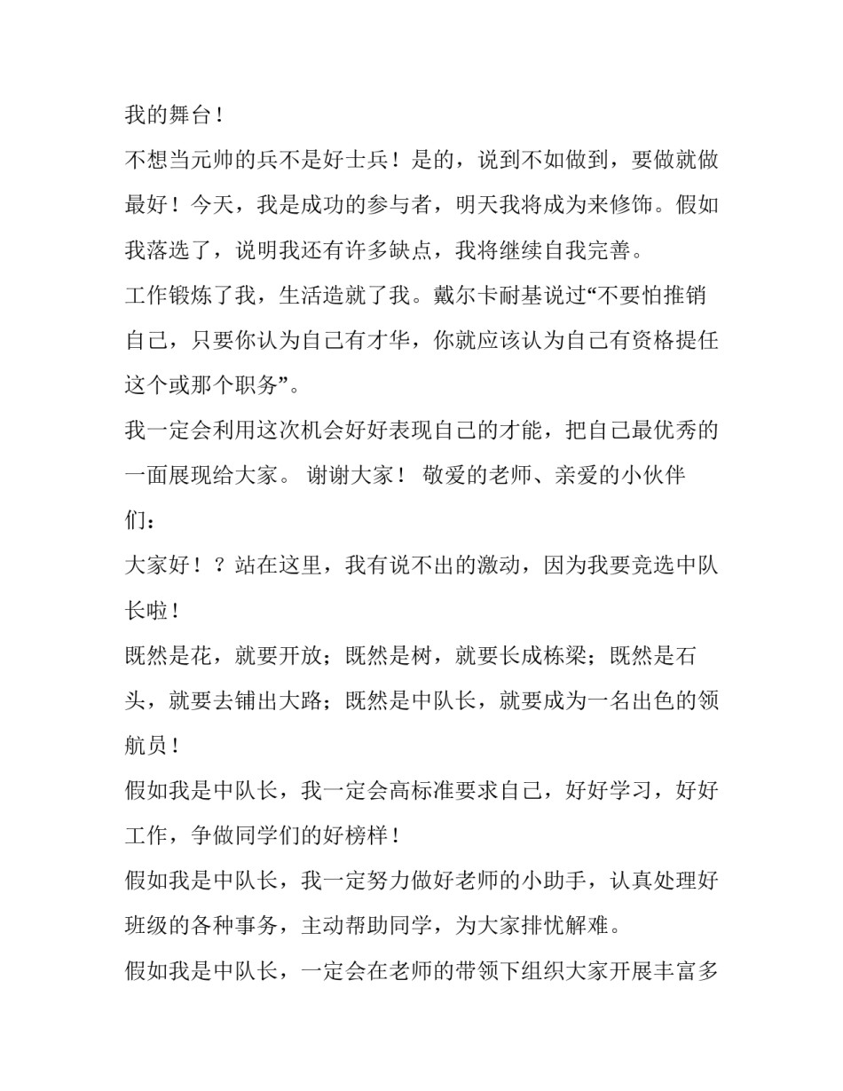 大学竞选班干部演讲稿(实用13篇)_第3页
