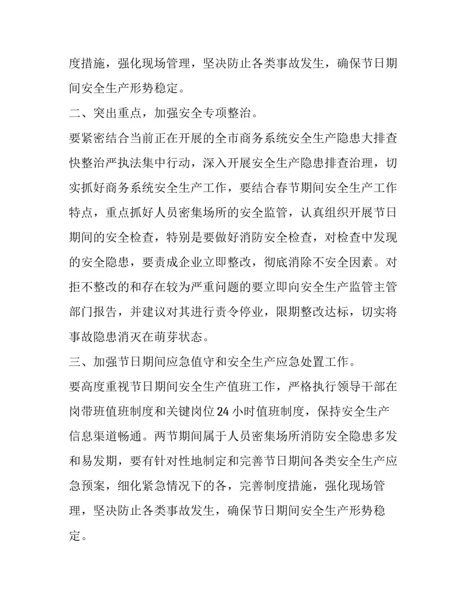 区两节期间安全生产的工作通知_第2页