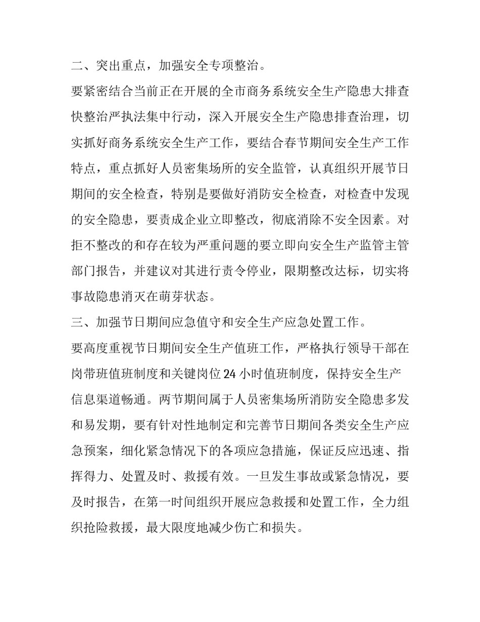 区两节期间安全生产的工作通知_第3页