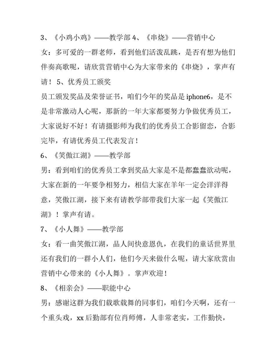 年会主持稿开场白和结束语说网 年会主持稿结束语开场白(通用11篇)_第2页