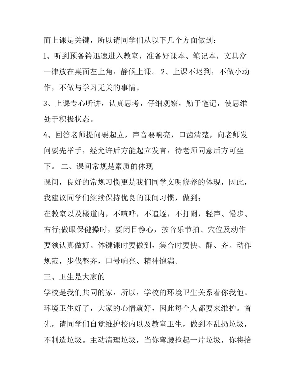 2023年地球日国旗下讲话稿 2023世界地球日国旗下讲话(8篇)_第2页