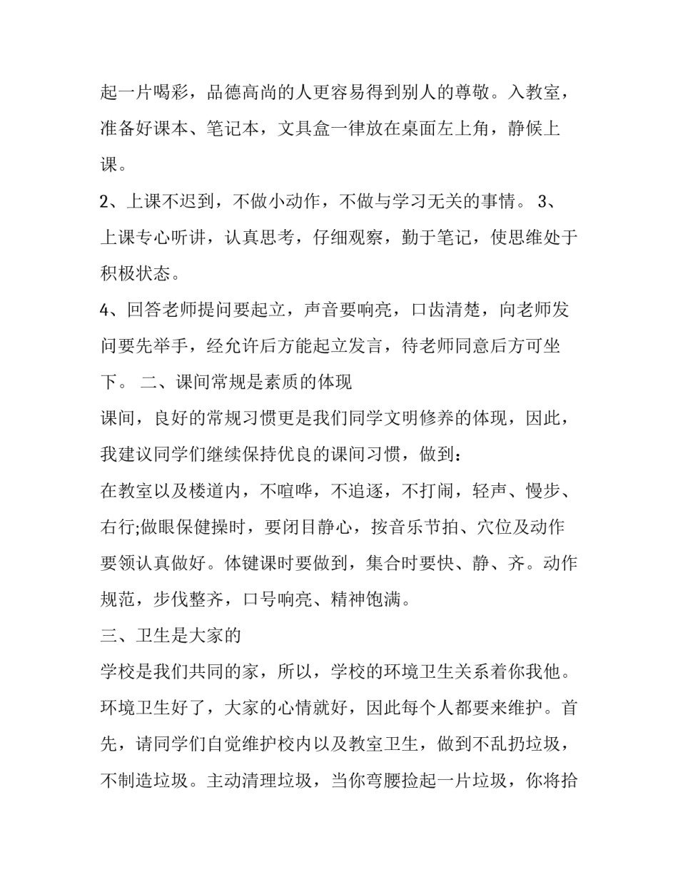 2023年地球日国旗下讲话稿 2023世界地球日国旗下讲话(8篇)_第3页
