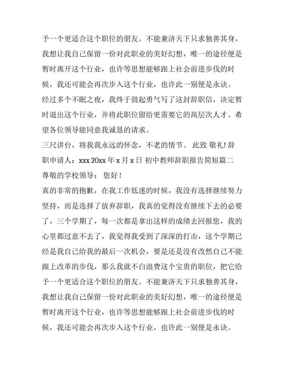 初中教师辞职报告简短(七篇)_第2页