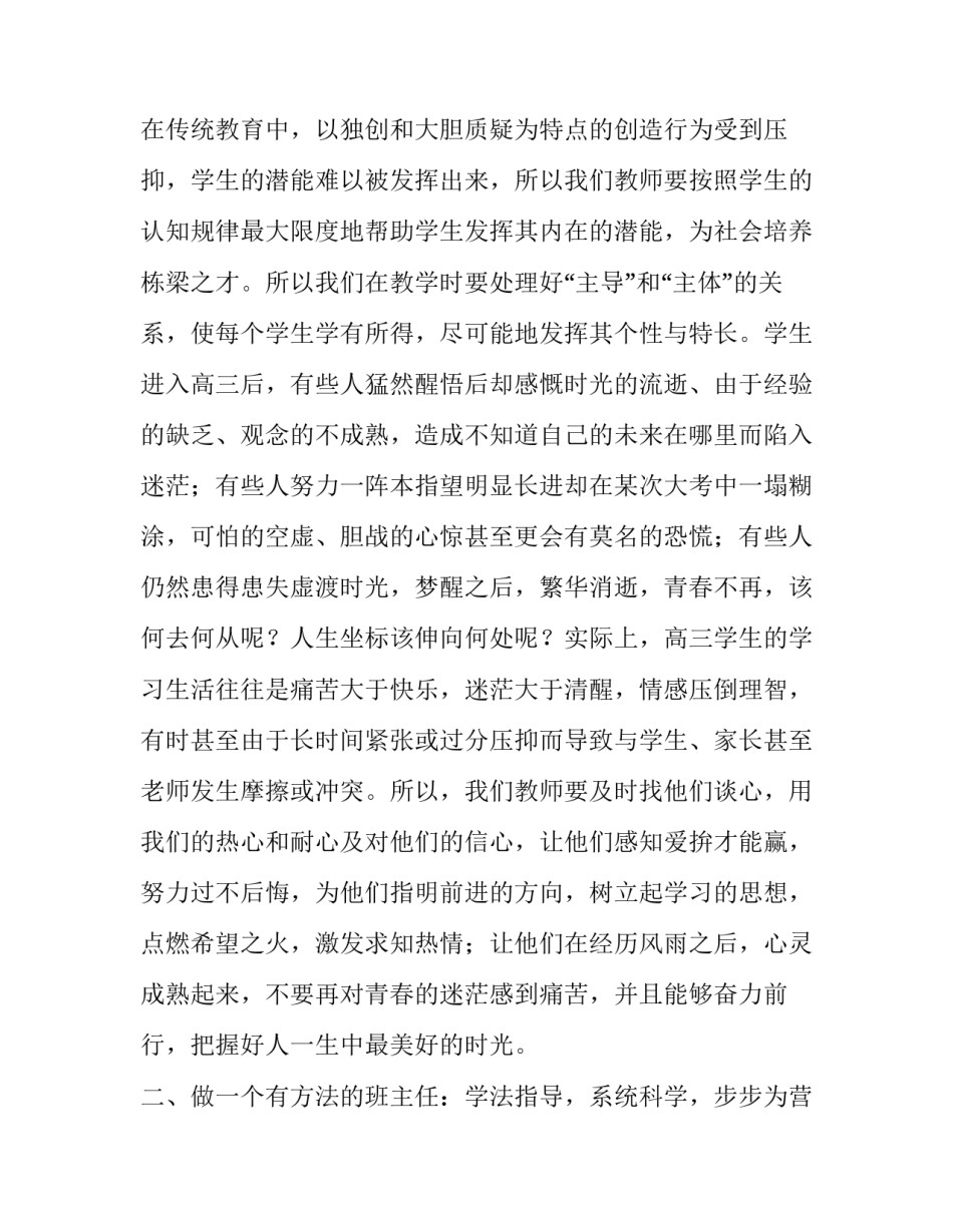 高三班主任培训会上的发言稿范文_第2页