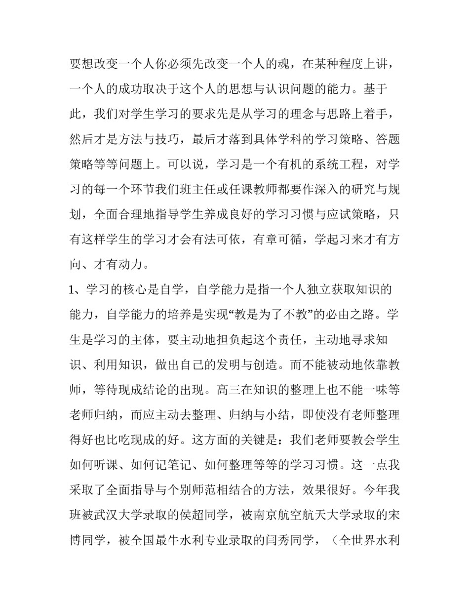 高三班主任培训会上的发言稿范文_第3页