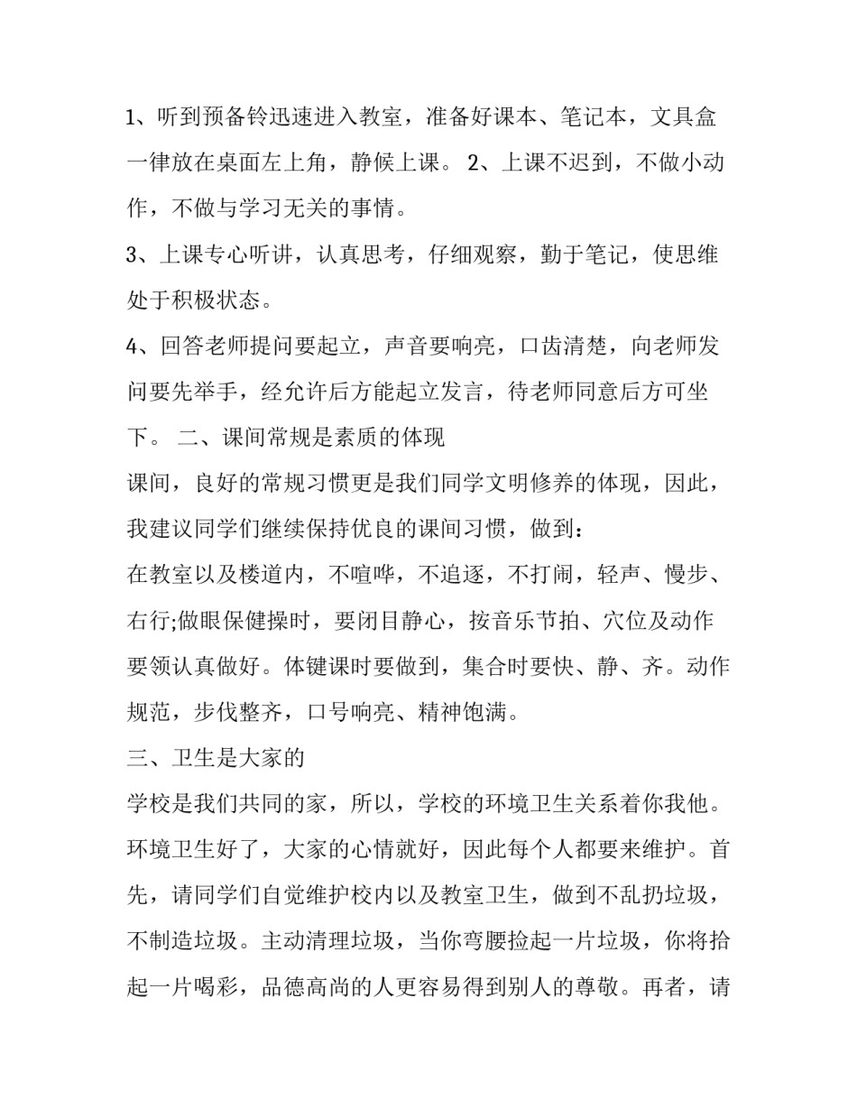 2023年元月份国旗下讲话稿 2023年期末国旗下讲话(8篇)_第2页
