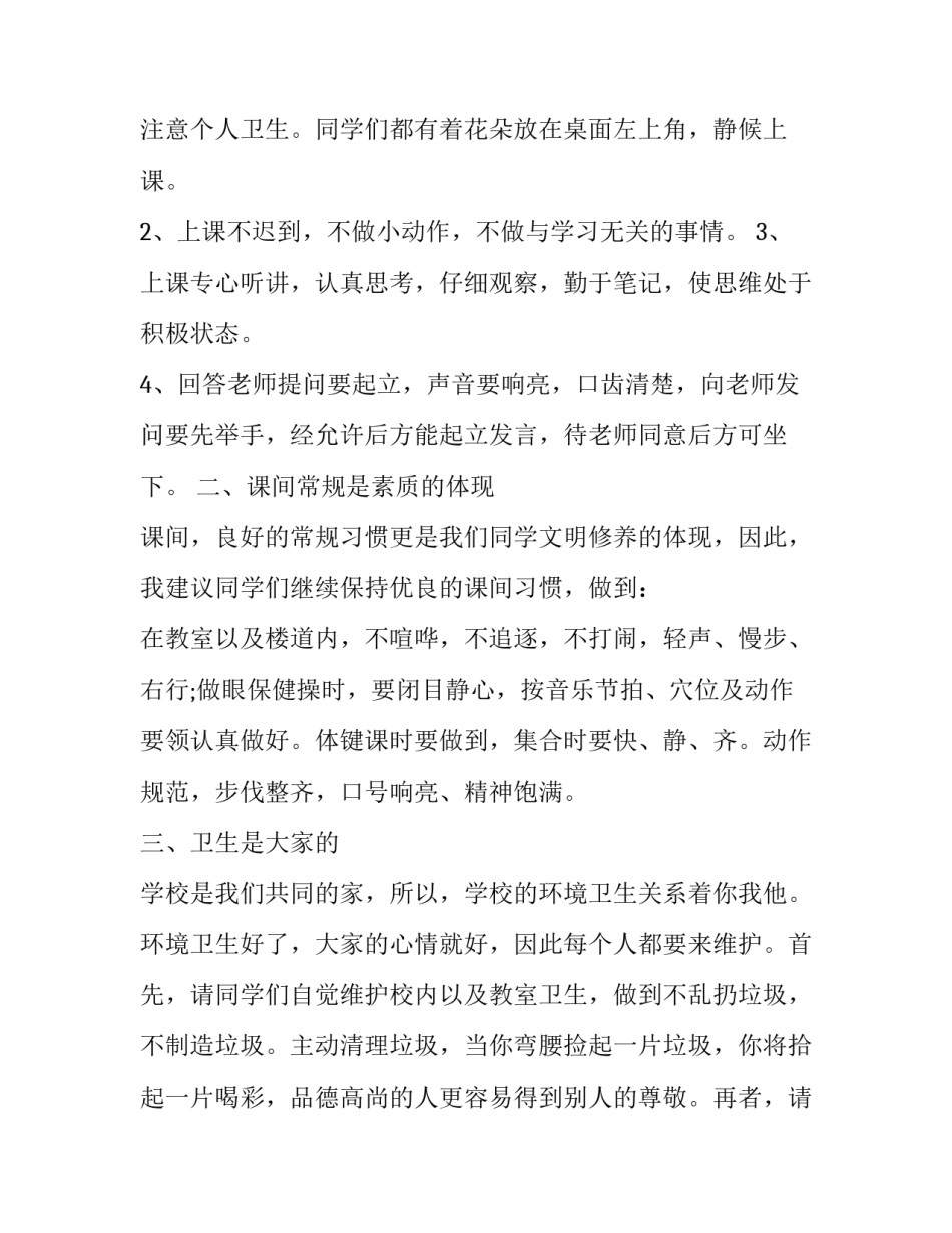 2023年元月份国旗下讲话稿 2023年期末国旗下讲话(8篇)_第3页