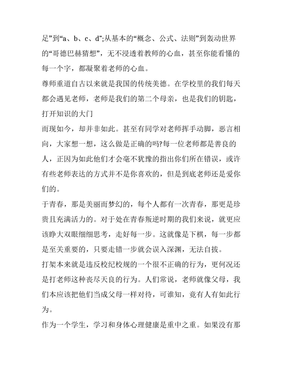2023年生命在于运动主题演讲稿 生命在于运动 演讲稿(十一篇)_第2页