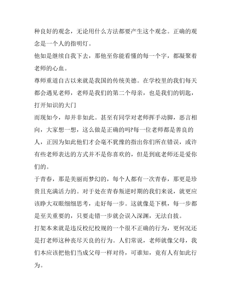 2023年生命在于运动主题演讲稿 生命在于运动 演讲稿(十一篇)_第3页