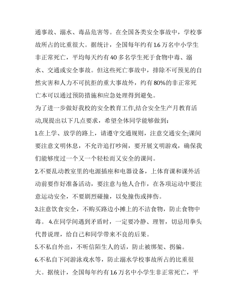 月国旗下讲话集合五(汇总9篇)_第2页