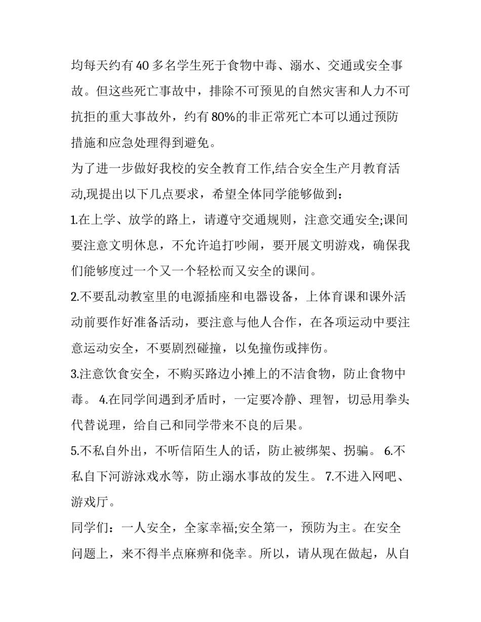 月国旗下讲话集合五(汇总9篇)_第3页