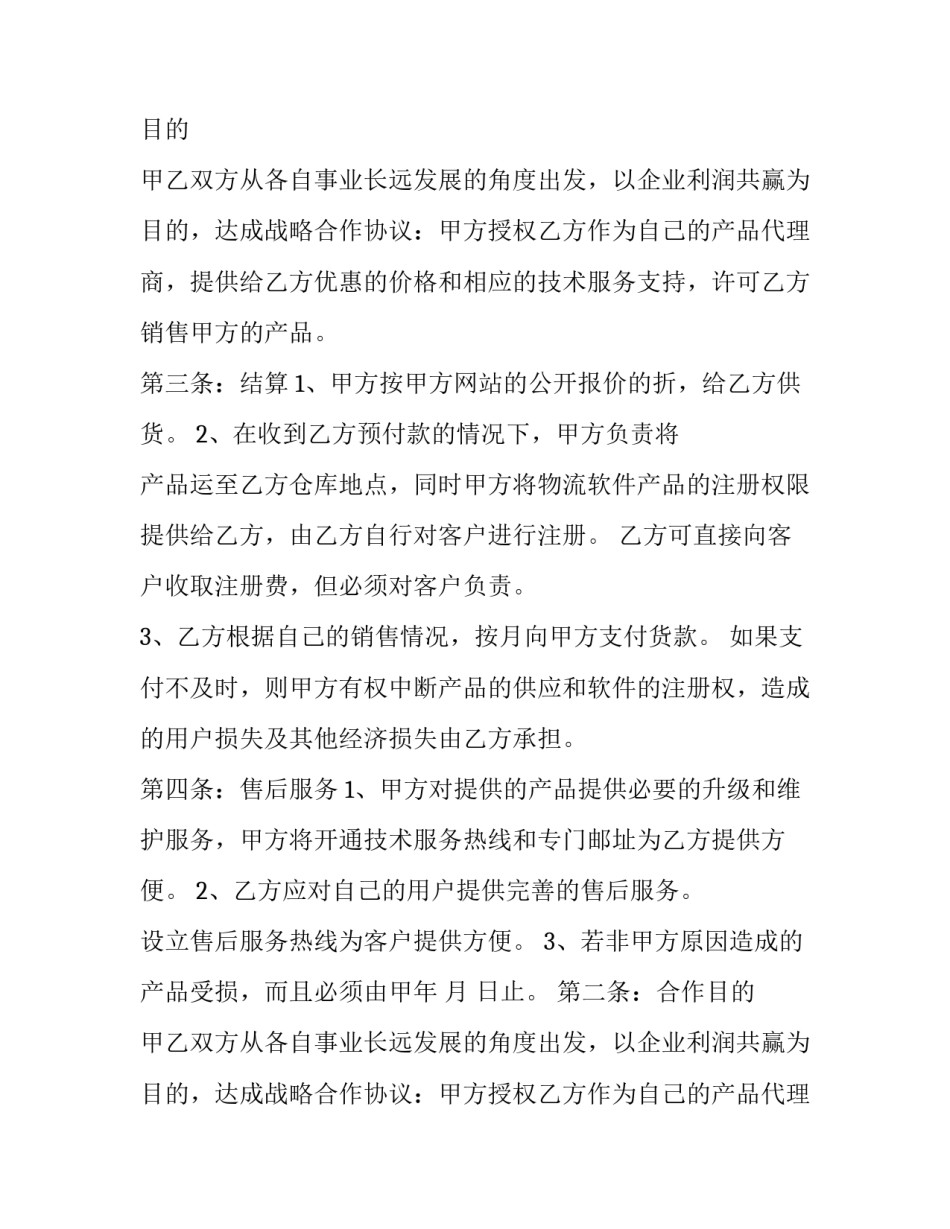 水产品合作合同书 水产品采购合同(三篇)_第2页