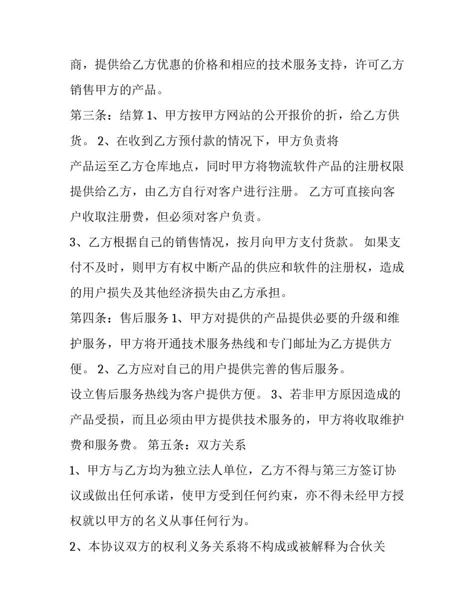 水产品合作合同书 水产品采购合同(三篇)_第3页