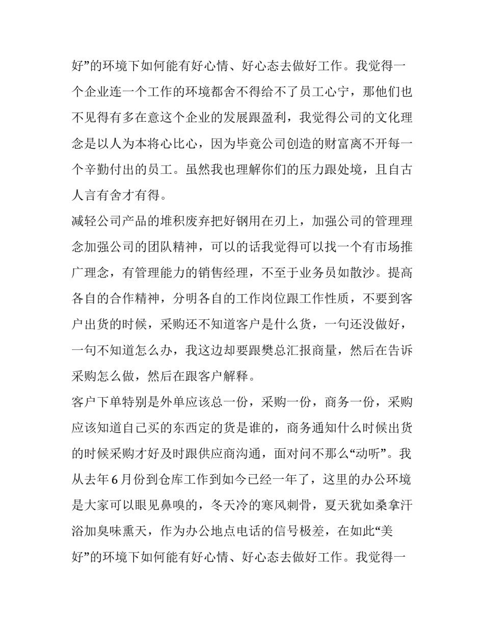 公司仓库管理人员辞职报告_第2页