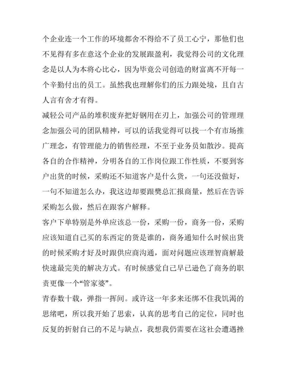 公司仓库管理人员辞职报告_第3页