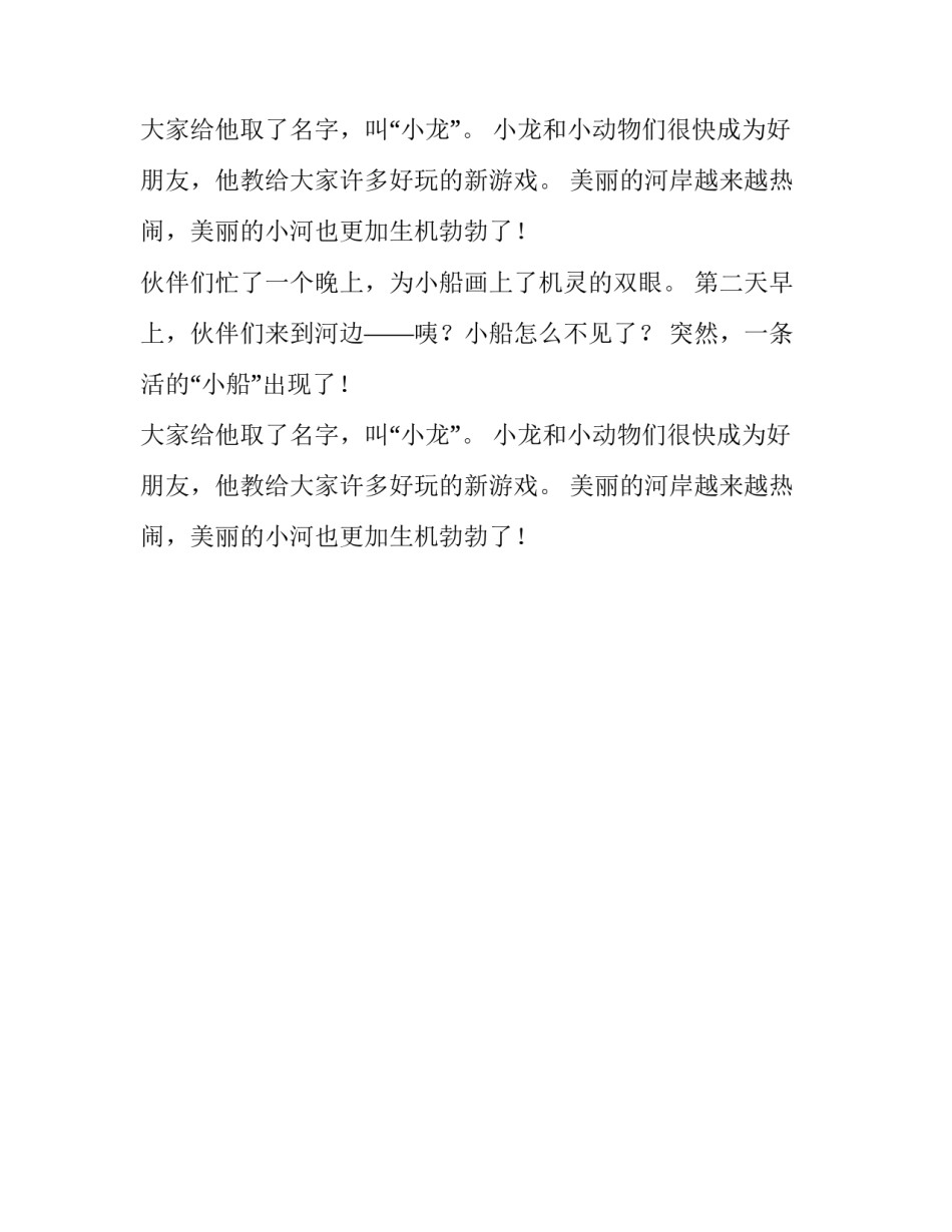 小龙现身了幼儿故事_第2页