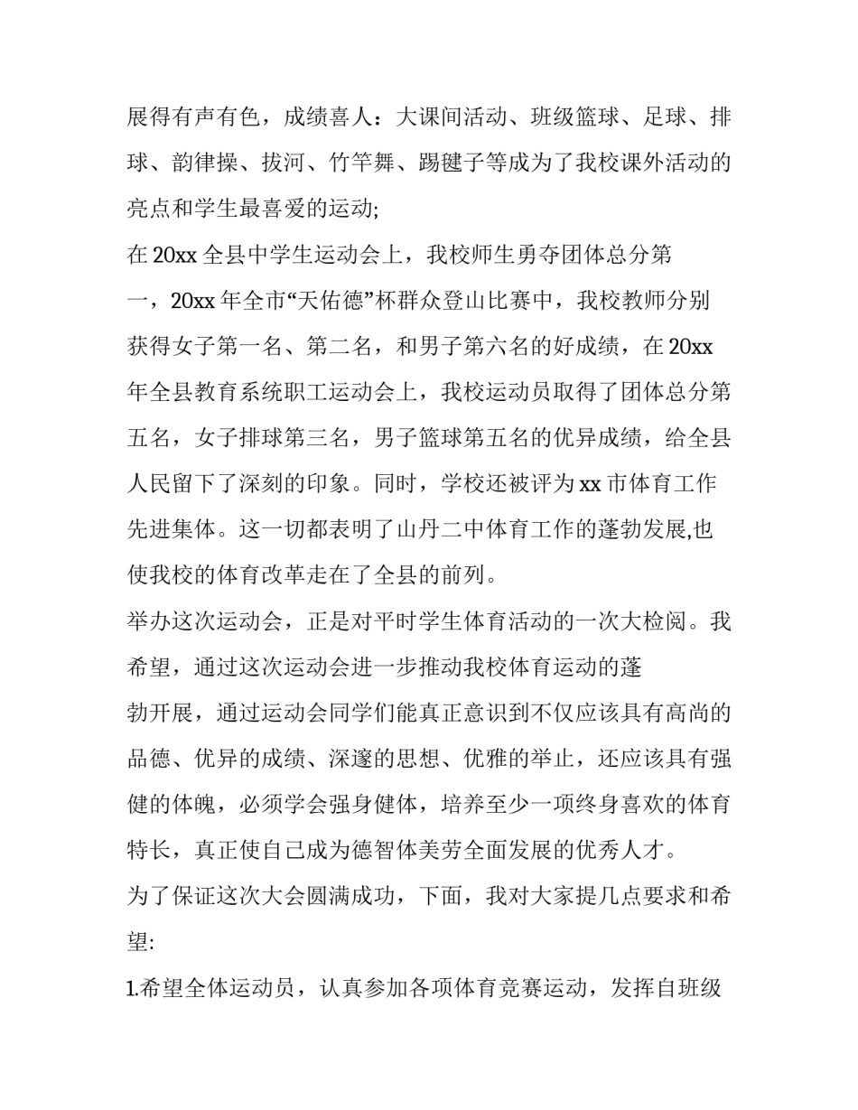 2023年运动会开幕式校长致辞稿(八篇)_第2页