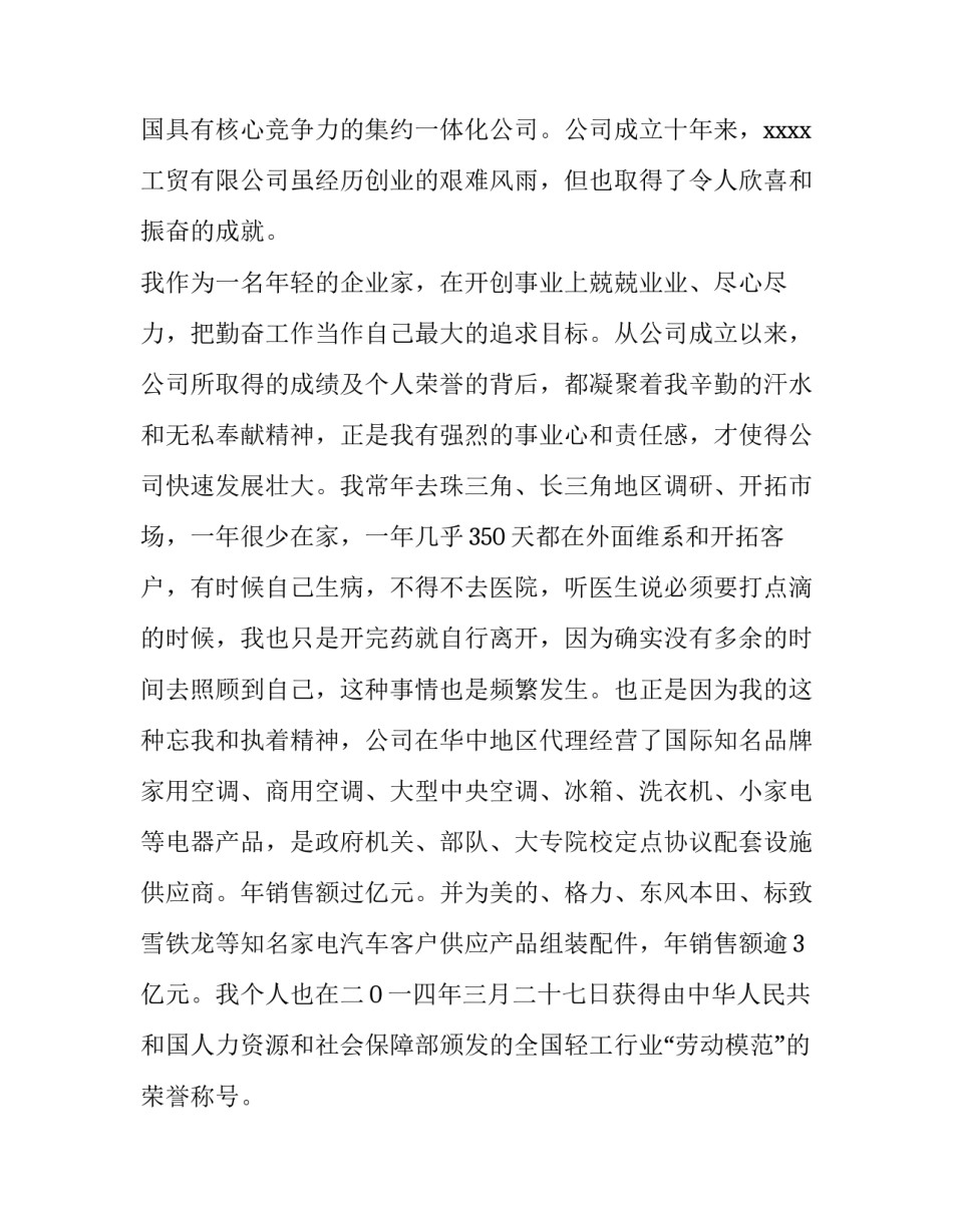 最新企业座谈会发言稿精彩开场白 企业座谈会发言稿企业座谈会(三篇)_第2页