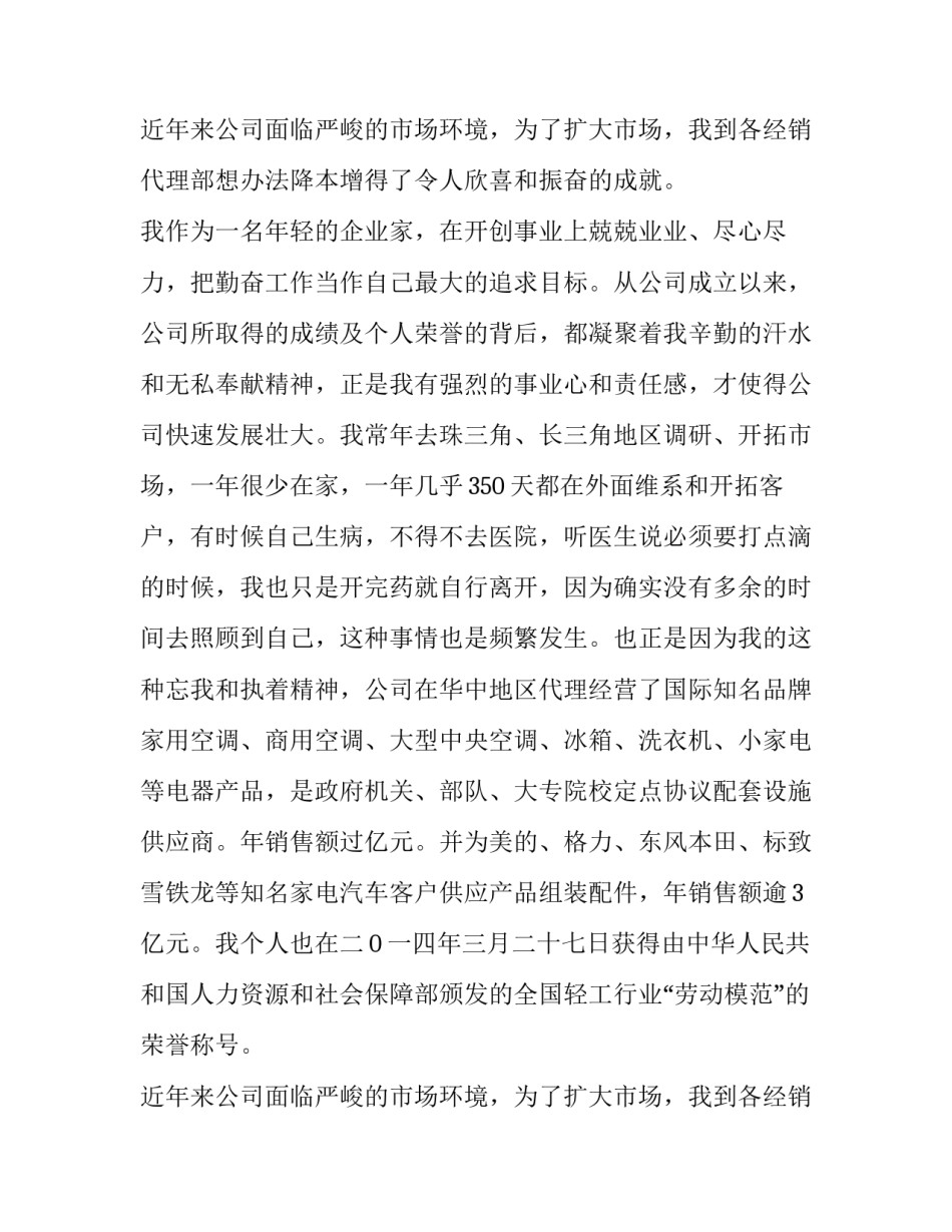 最新企业座谈会发言稿精彩开场白 企业座谈会发言稿企业座谈会(三篇)_第3页