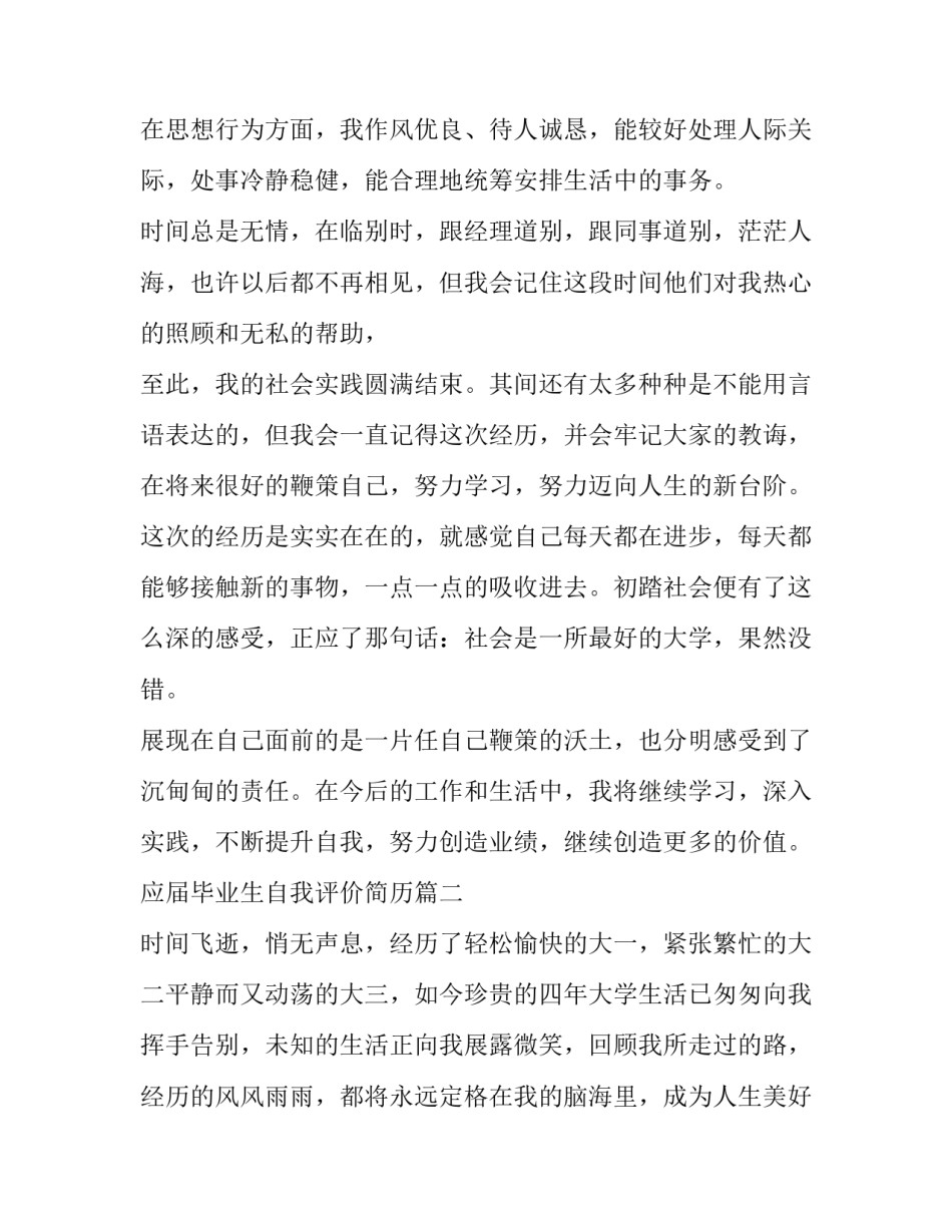 2023年应届毕业生自我评价简历(六篇)_第2页