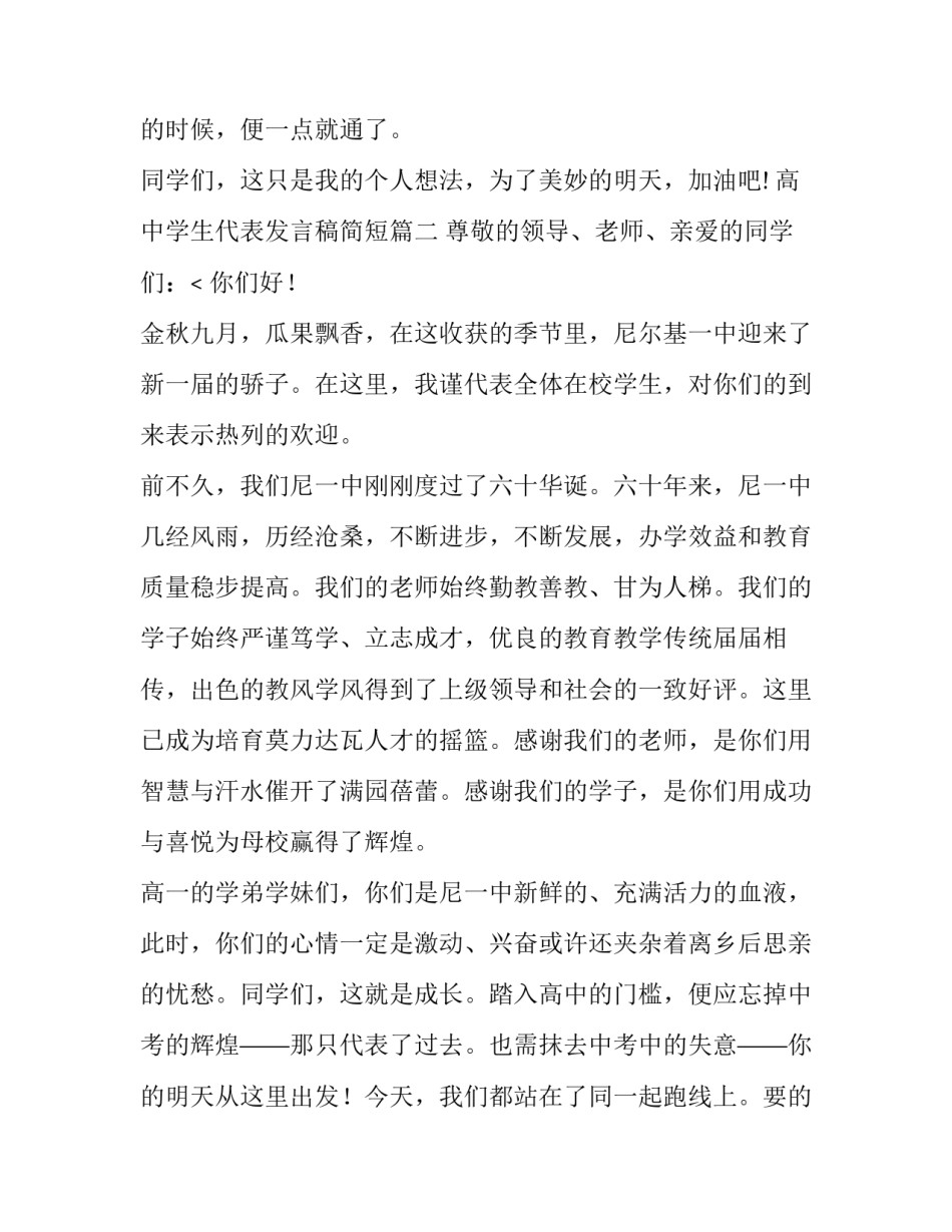 最新高中学生代表发言稿简短(13篇)_第2页