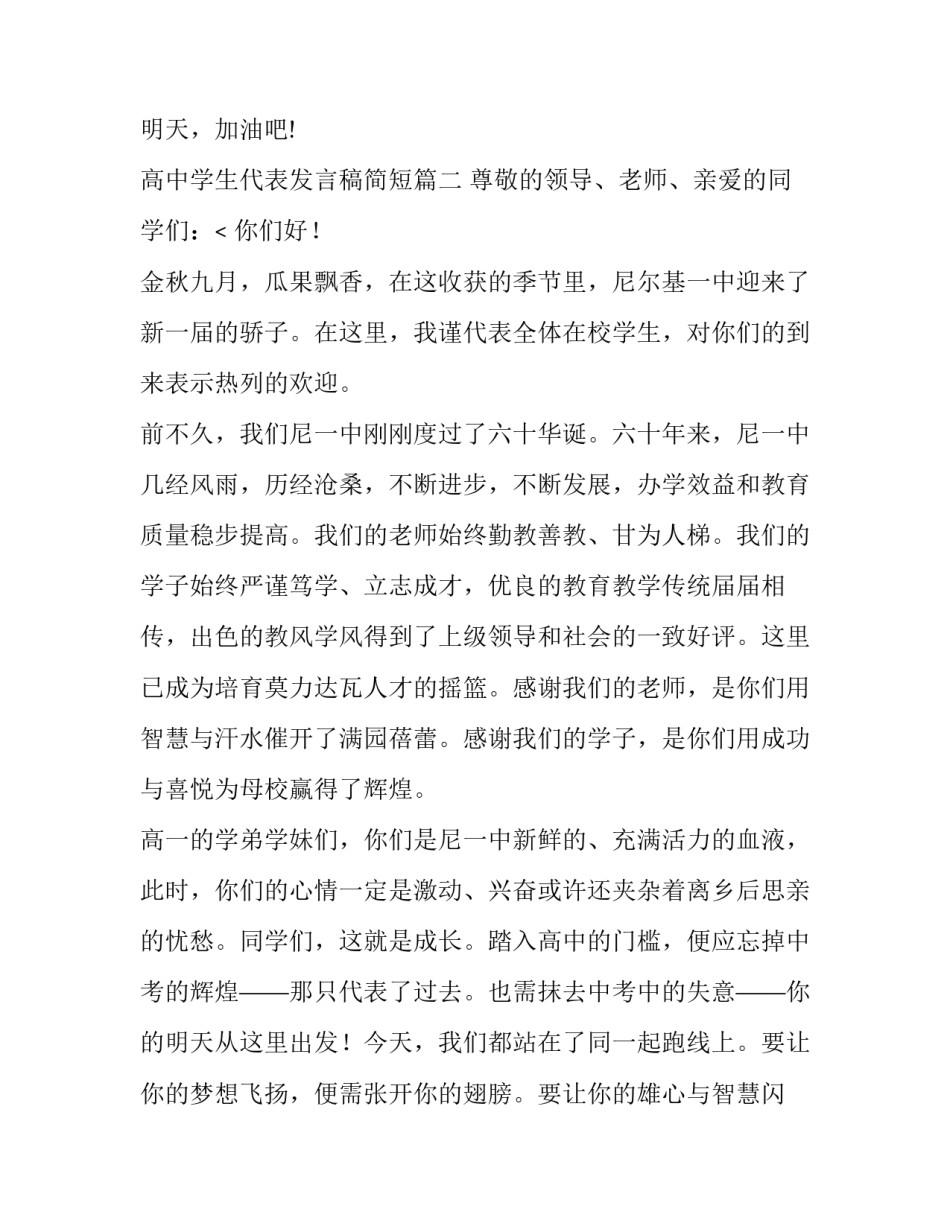 最新高中学生代表发言稿简短(13篇)_第3页