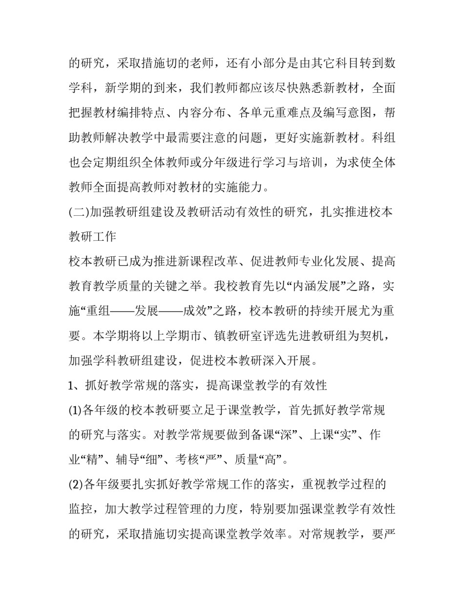 2023年学校数学教研计划 数学教研活动计划(15篇)_第3页