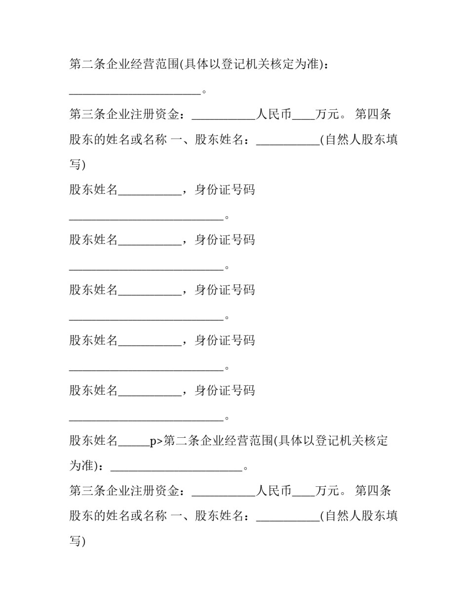 2023年幼儿园股东合作协议 民办幼儿园股东合办合作协议书(3篇)_第2页