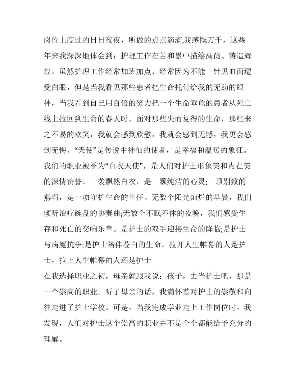 护士节开场白演讲稿题目(九篇)_第2页
