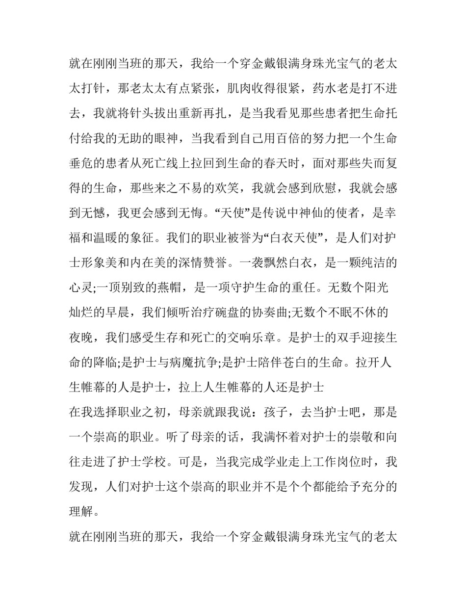 护士节开场白演讲稿题目(九篇)_第3页