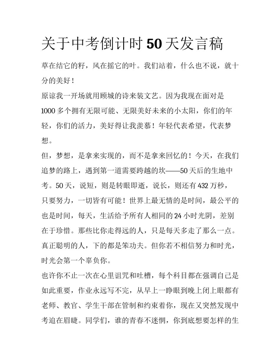 关于中考倒计时50天发言稿_第1页