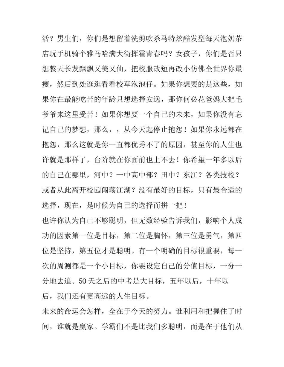 关于中考倒计时50天发言稿_第2页