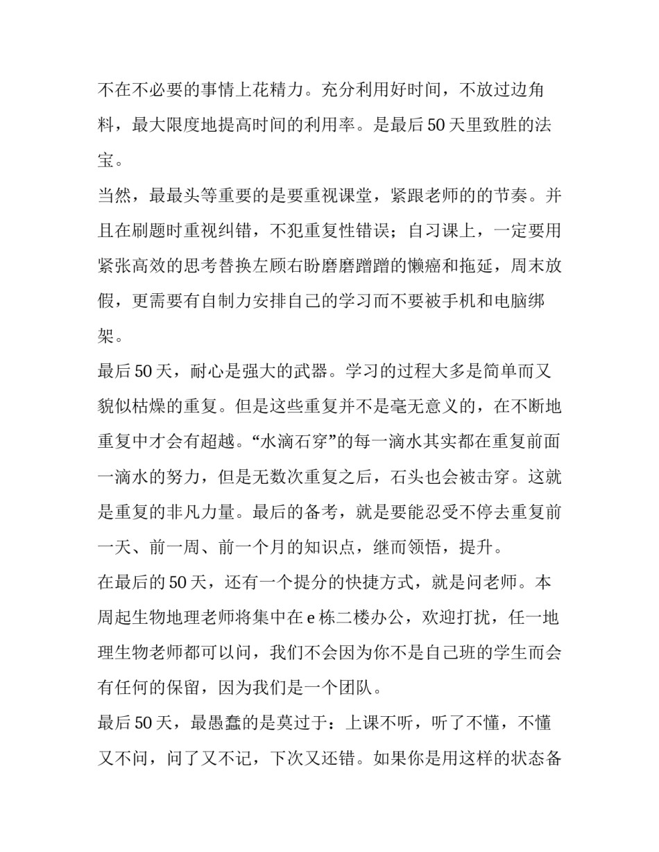关于中考倒计时50天发言稿_第3页