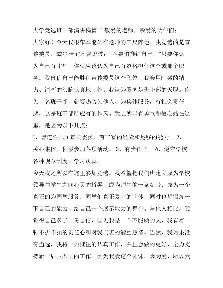 2023年大学竞选班干部演讲稿(实用8篇)_第3页