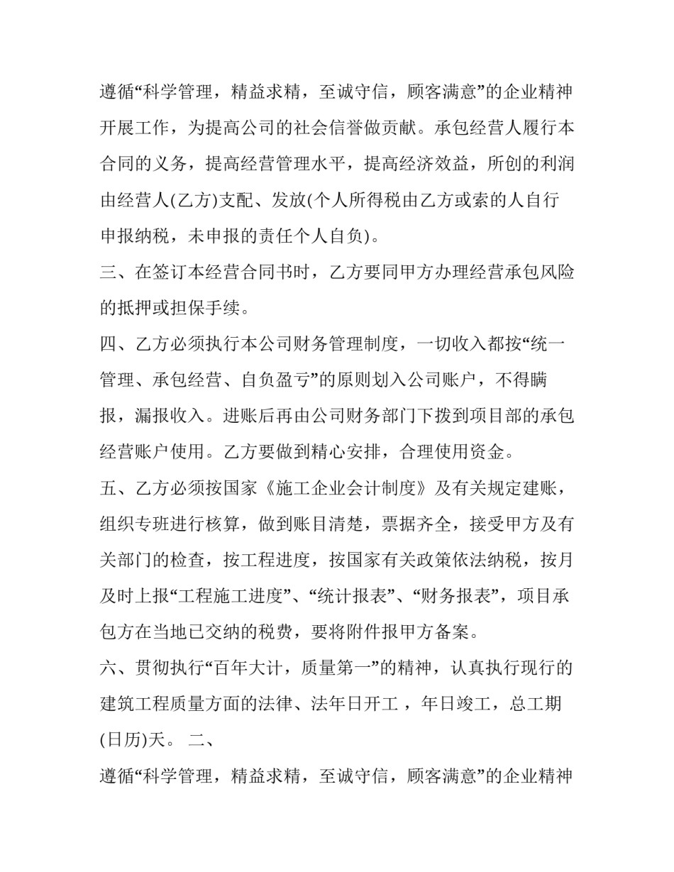 最新承包合同的版本 建设工程总承包合同最新版本(十九篇)_第2页