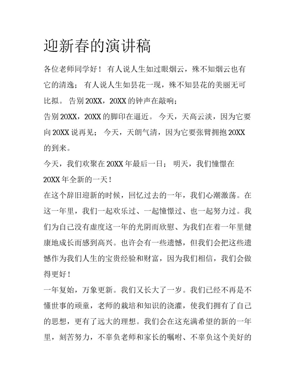 迎新春的演讲稿_第1页