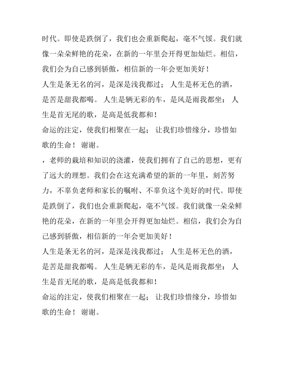 迎新春的演讲稿_第2页