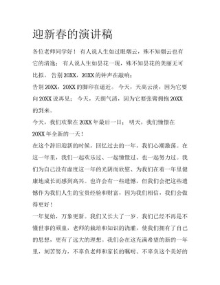 迎新春的演讲稿