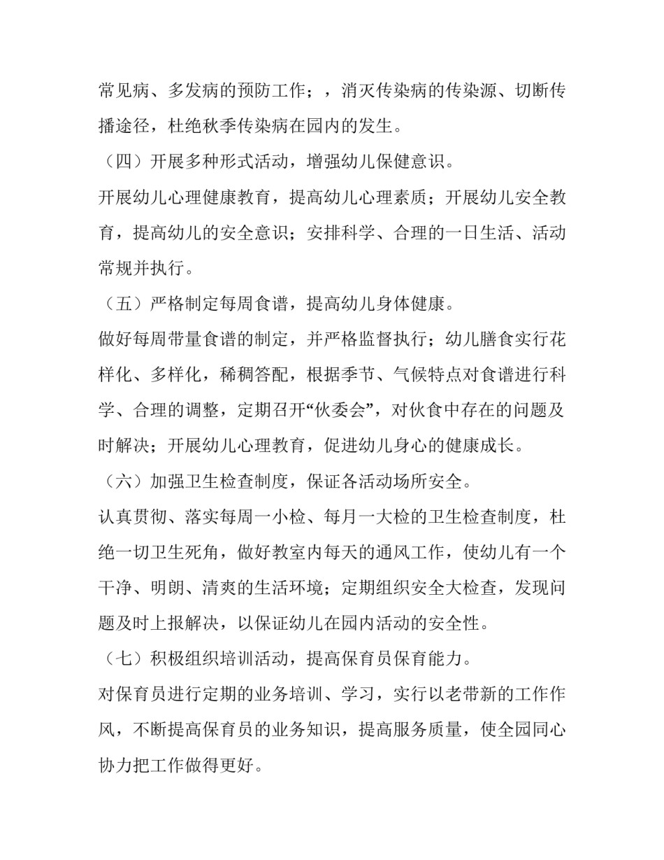 幼儿中班春季健康教育工作计划上学期(5篇)_第2页