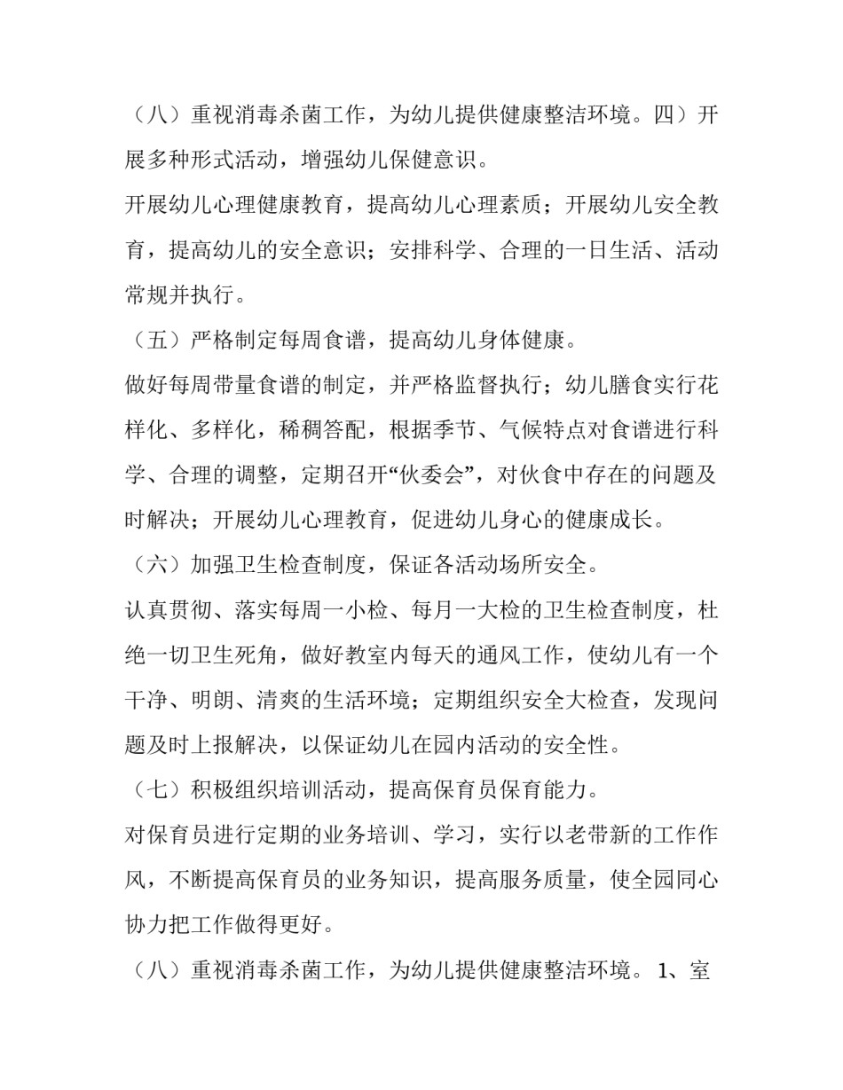 幼儿中班春季健康教育工作计划上学期(5篇)_第3页