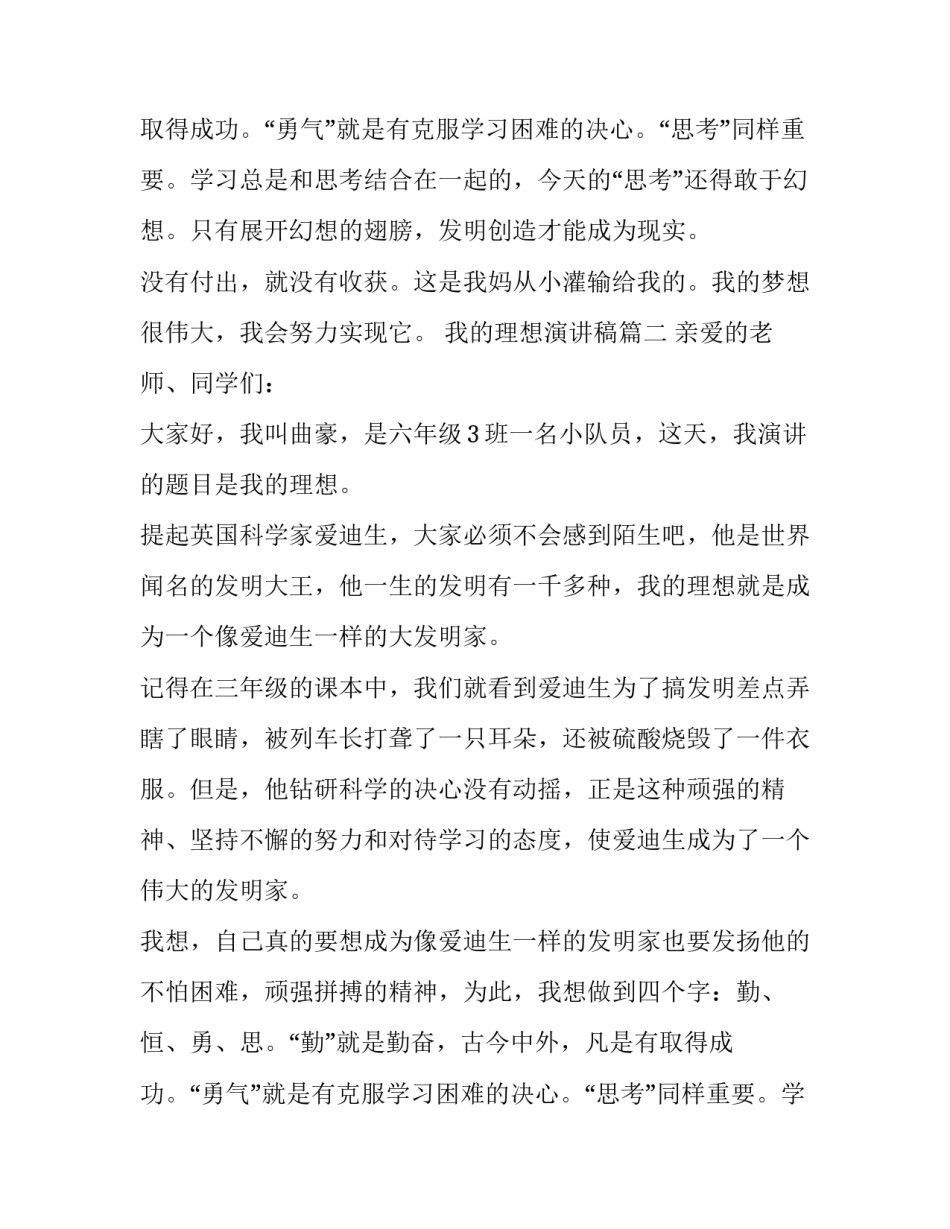最新我的理想演讲稿(大全9篇)_第2页