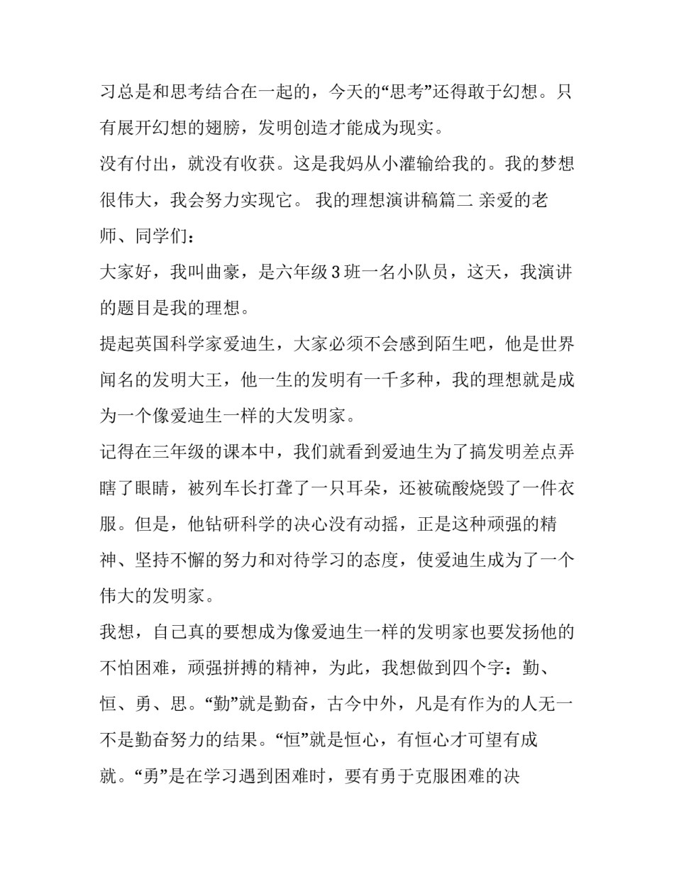 最新我的理想演讲稿(大全9篇)_第3页