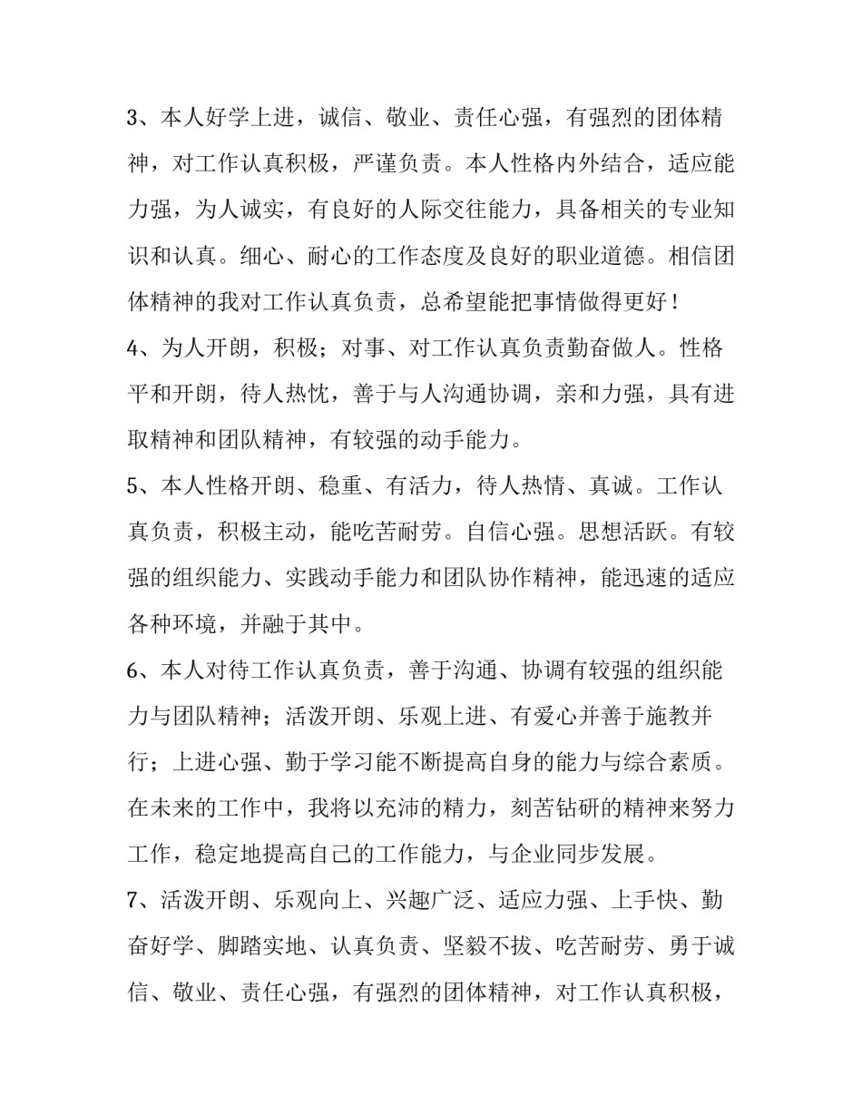 个人简历自我评价(大全11篇)_第2页