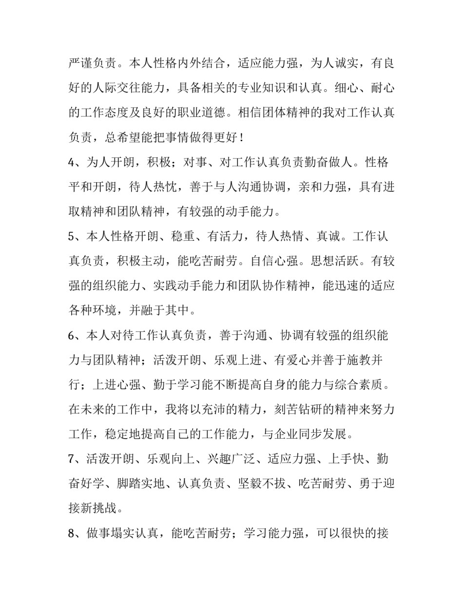 个人简历自我评价(大全11篇)_第3页