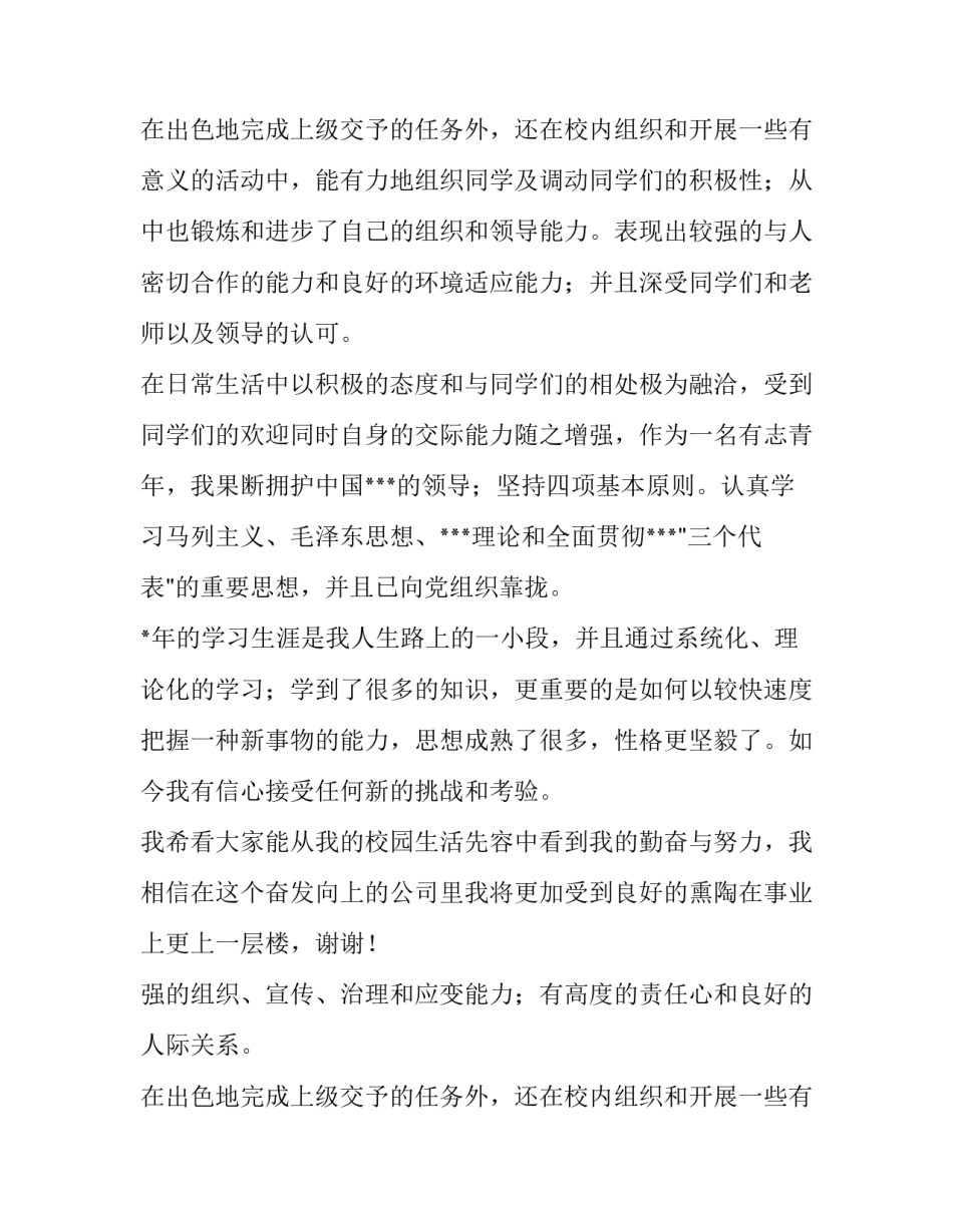 求职自我介绍范例_第2页